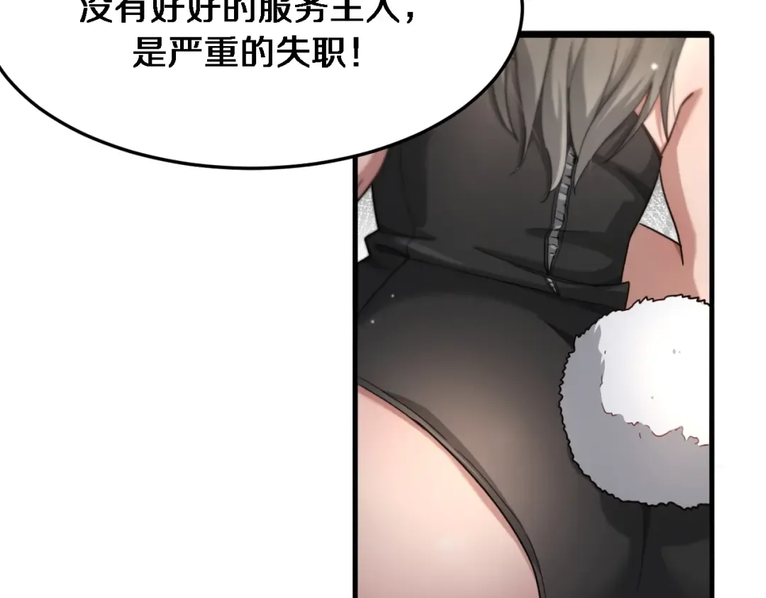 第83话 快要成了 第22页