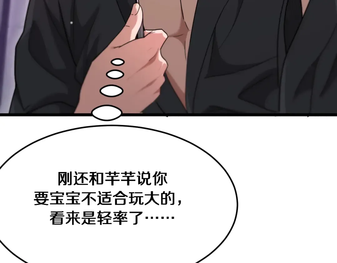 第83话 快要成了 第28页