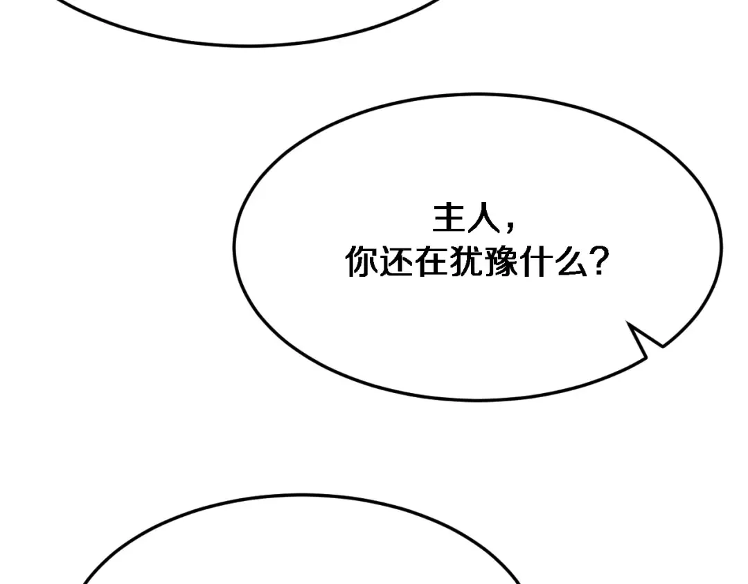 第83话 快要成了 第29页