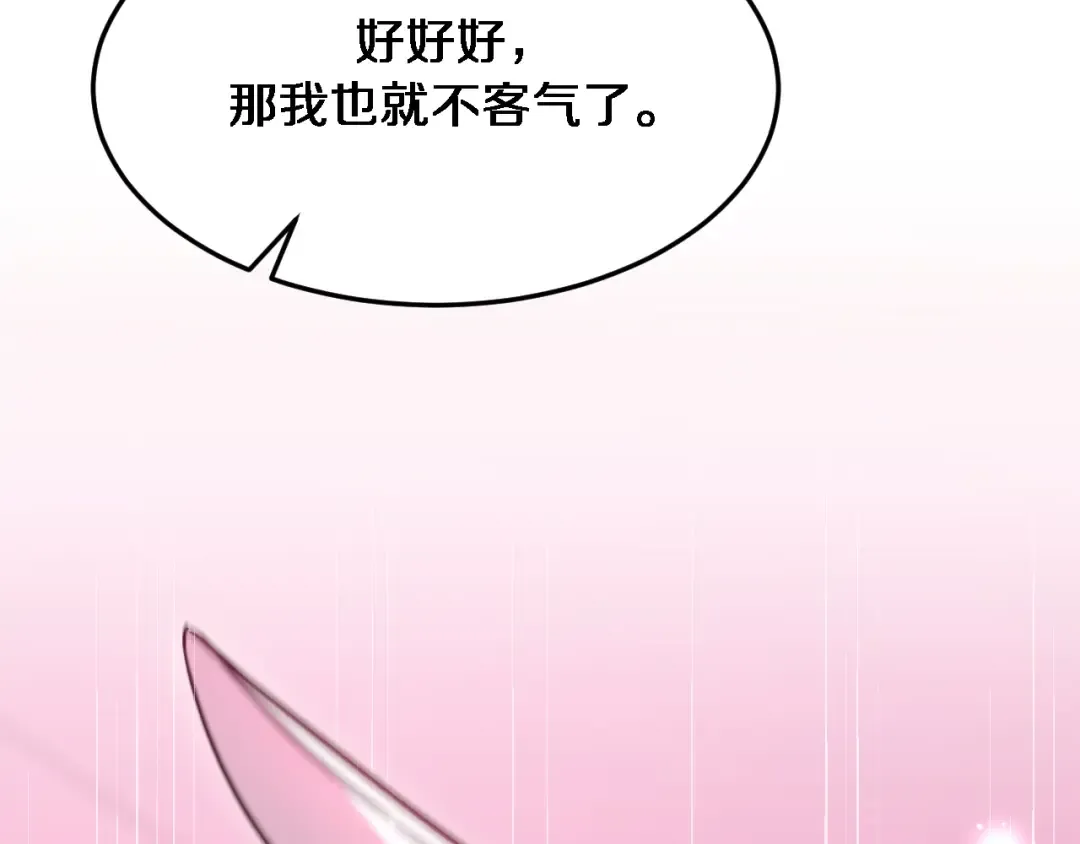 第83话 快要成了 第30页