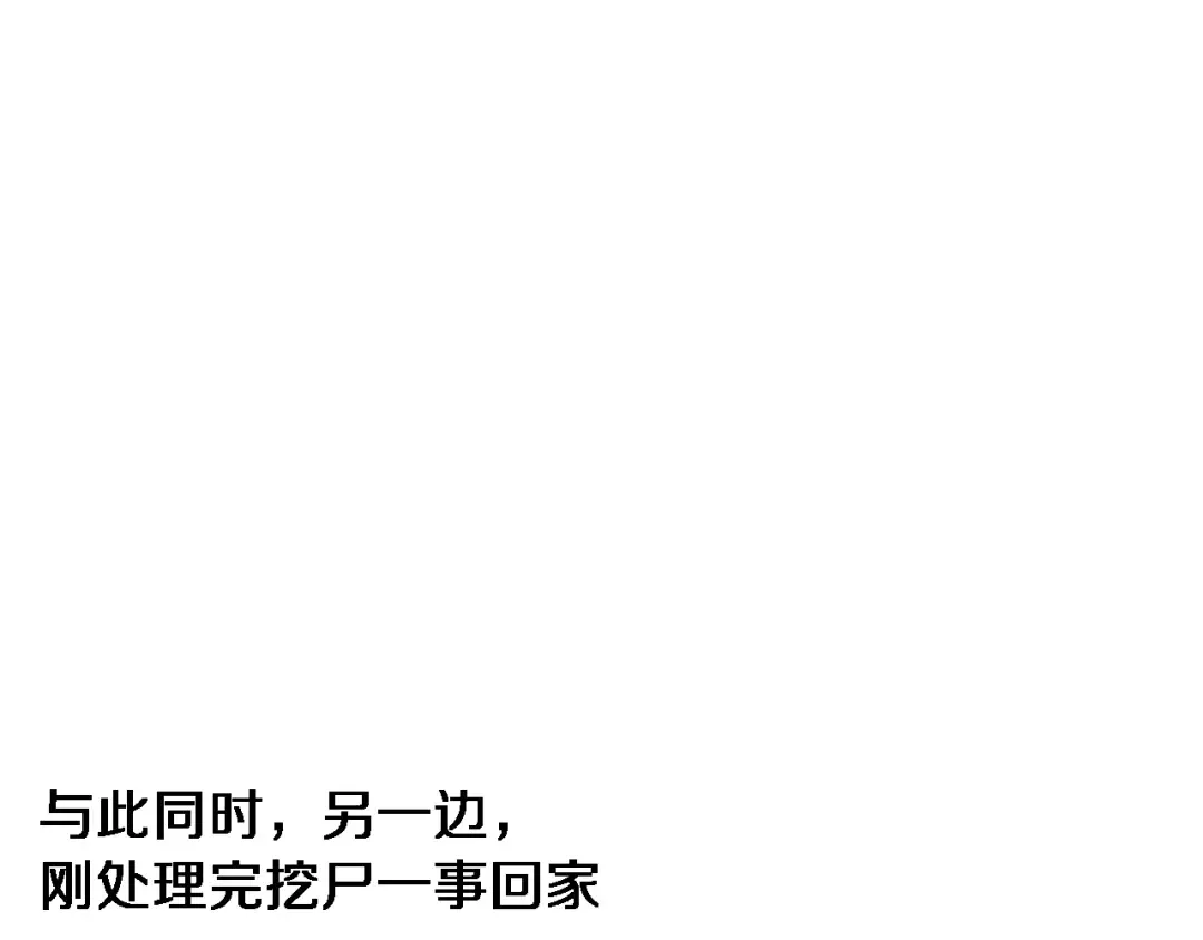 第83话 快要成了 第37页
