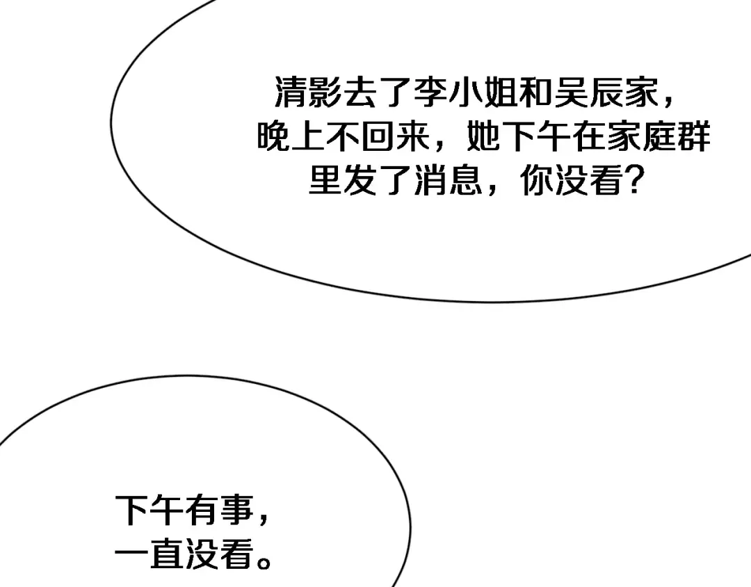 第83话 快要成了 第43页