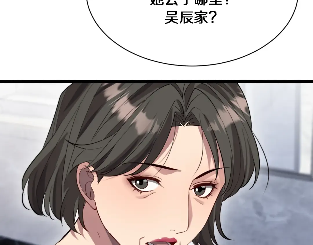 第83话 快要成了 第46页