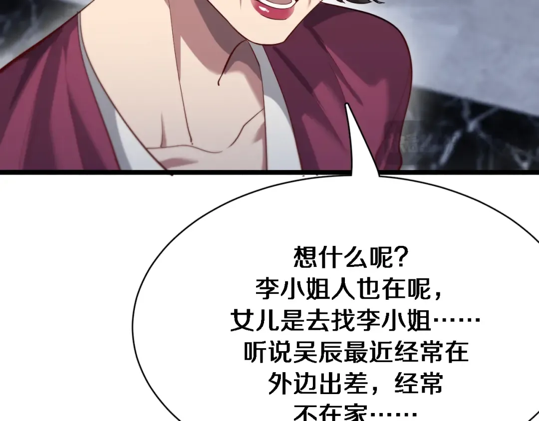 第83话 快要成了 第47页