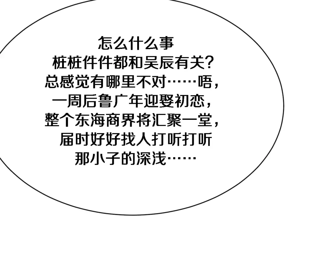 第83话 快要成了 第49页