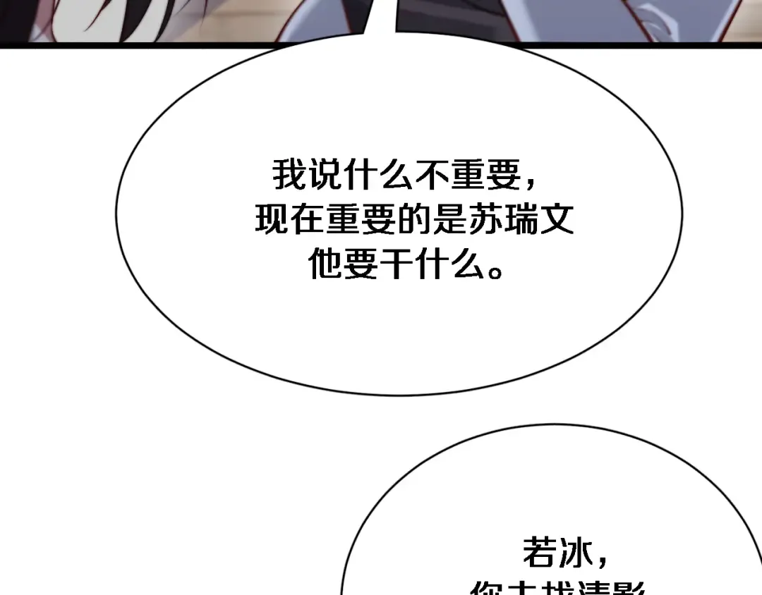 第83话 快要成了 第76页