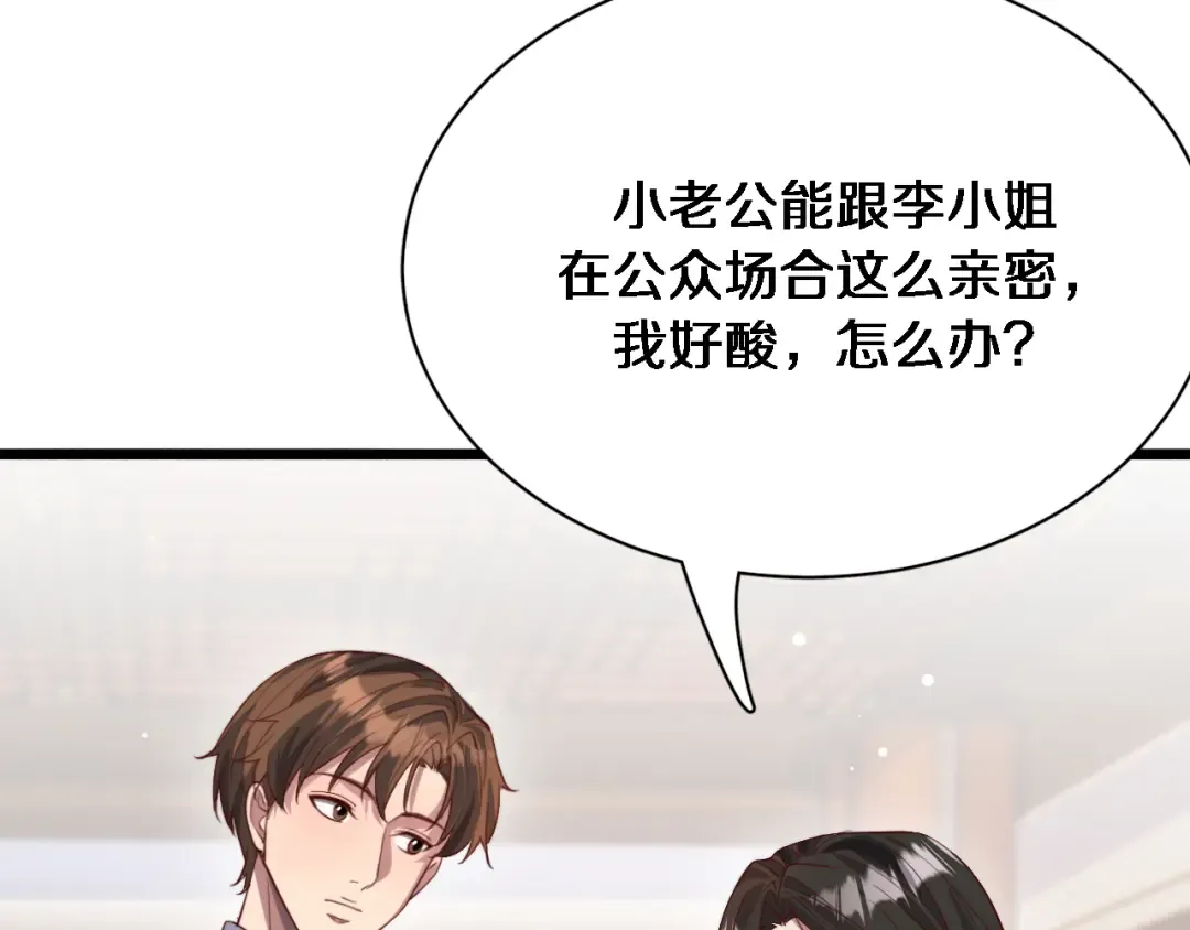 第83话 快要成了 第83页