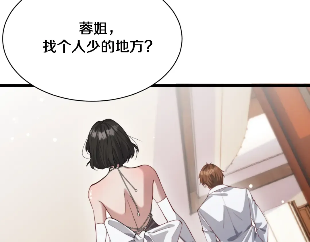 第83话 快要成了 第86页