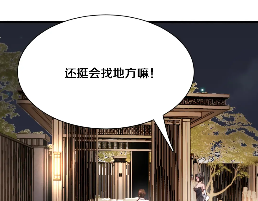 第83话 快要成了 第89页