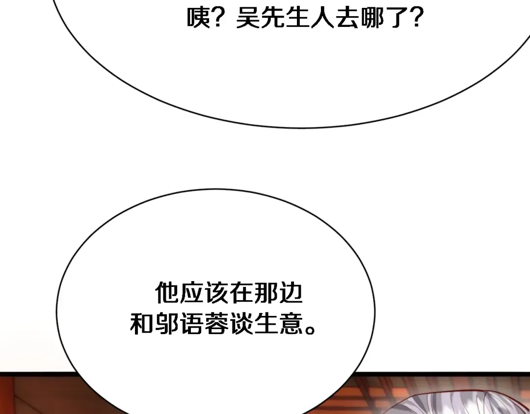 第83话 快要成了 第98页