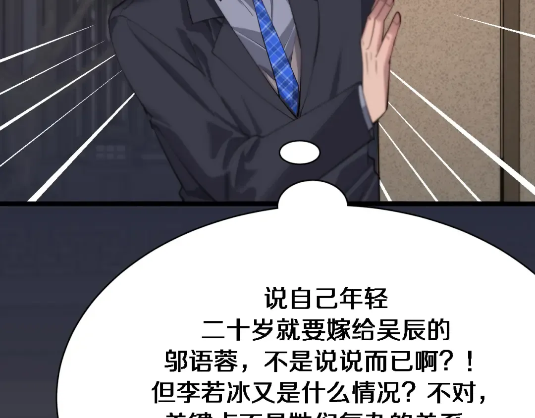 第83话 快要成了 第109页