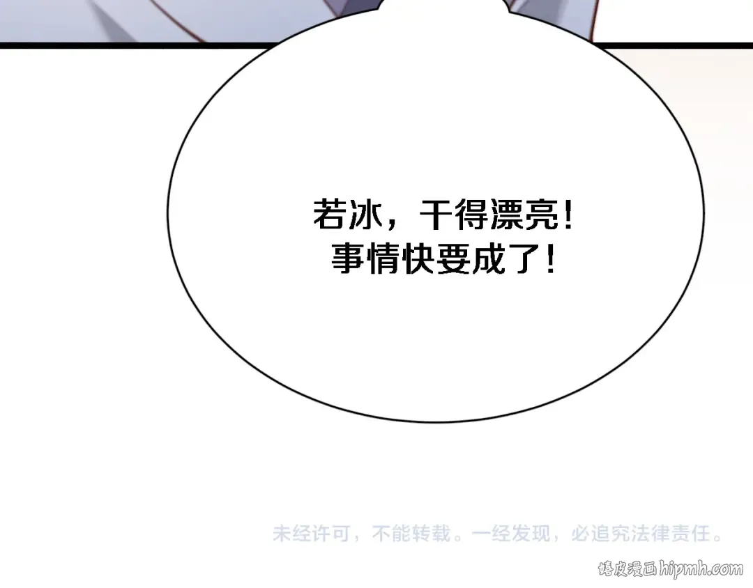 第83话 快要成了 第116页