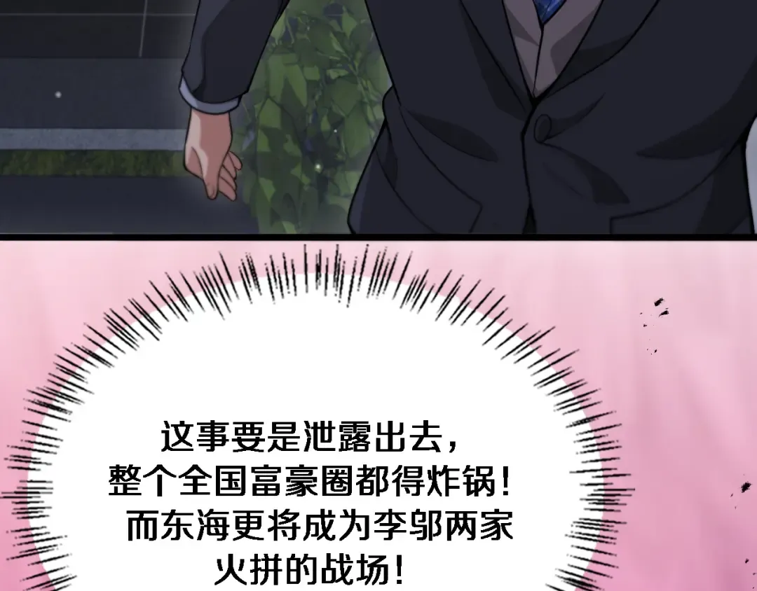 第84话 李若冰的攻艰战 第7页