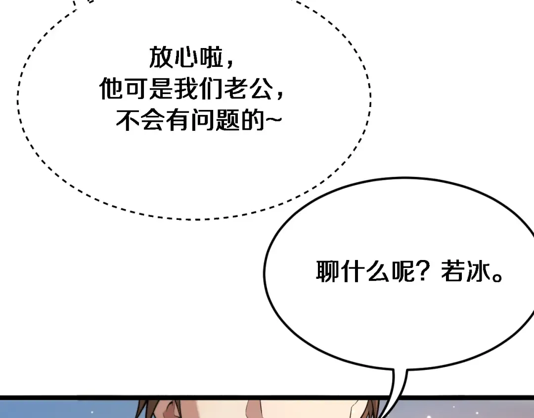 第84话 李若冰的攻艰战 第29页