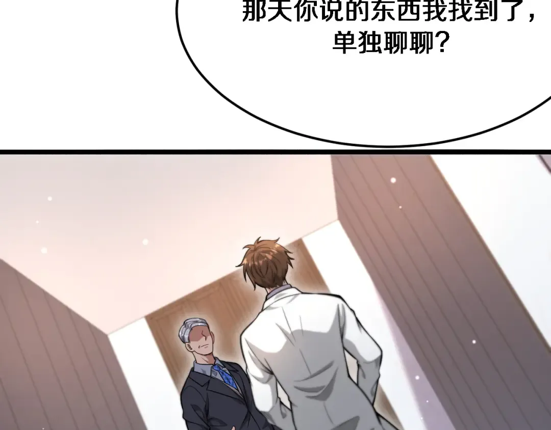 第84话 李若冰的攻艰战 第34页