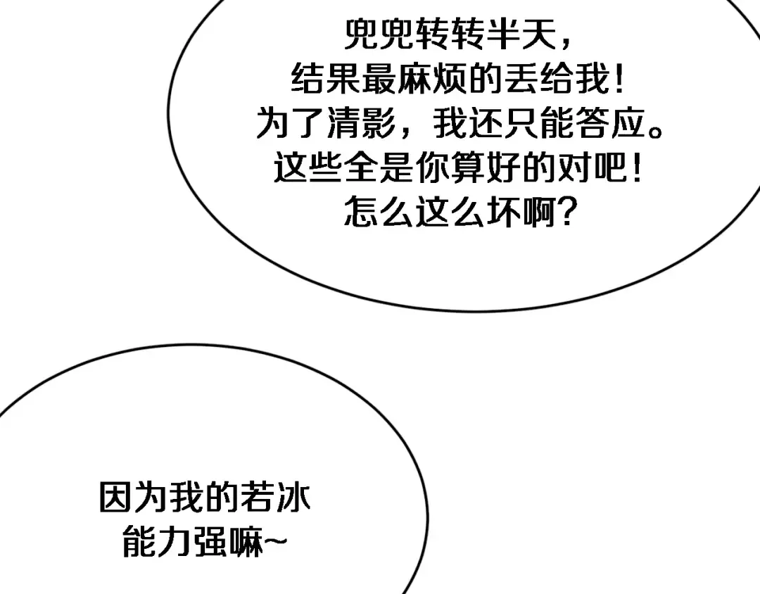 第84话 李若冰的攻艰战 第43页