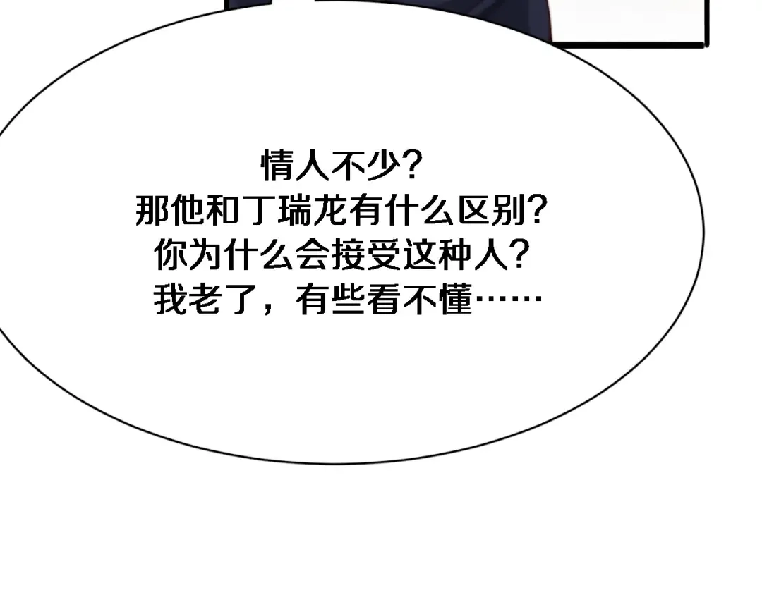 第84话 李若冰的攻艰战 第68页