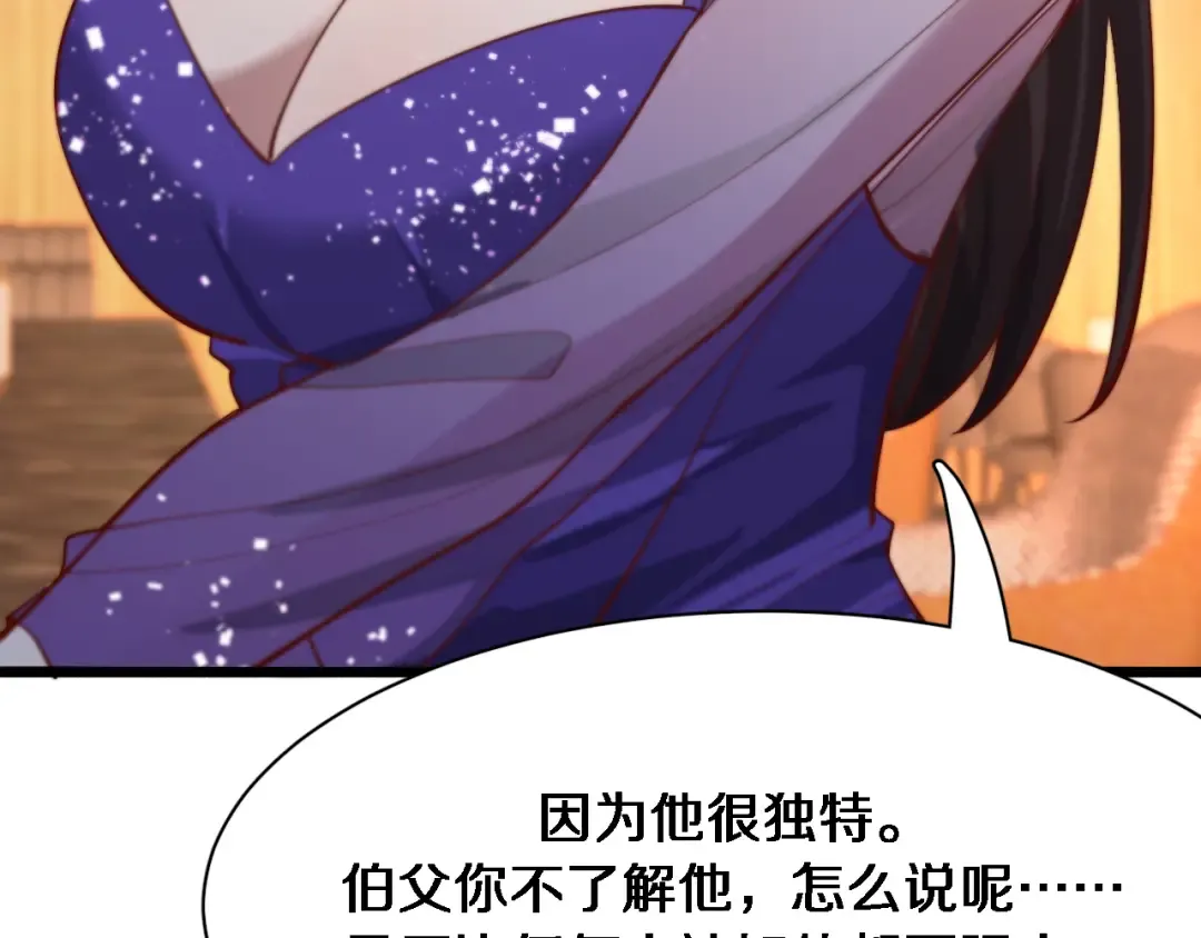 第84话 李若冰的攻艰战 第71页
