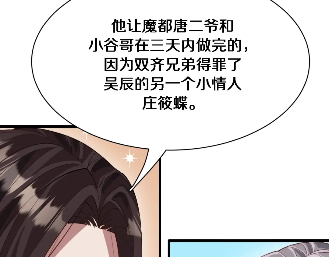 第84话 李若冰的攻艰战 第79页