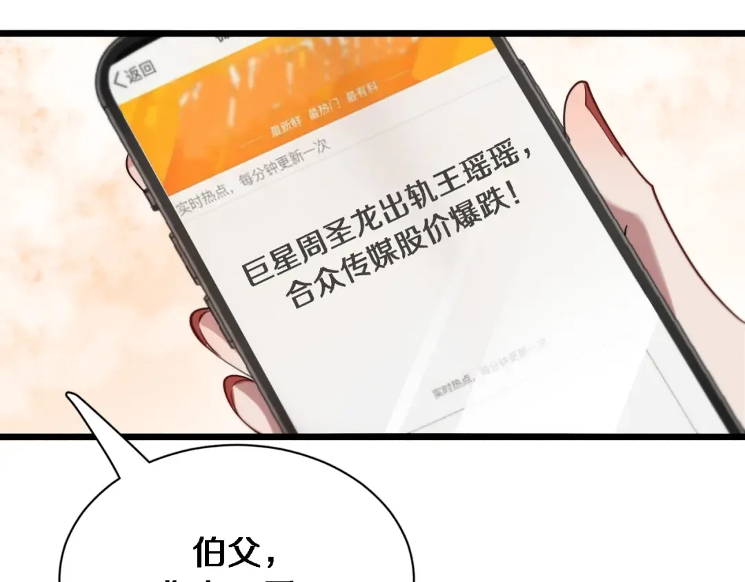 第84话 李若冰的攻艰战 第85页