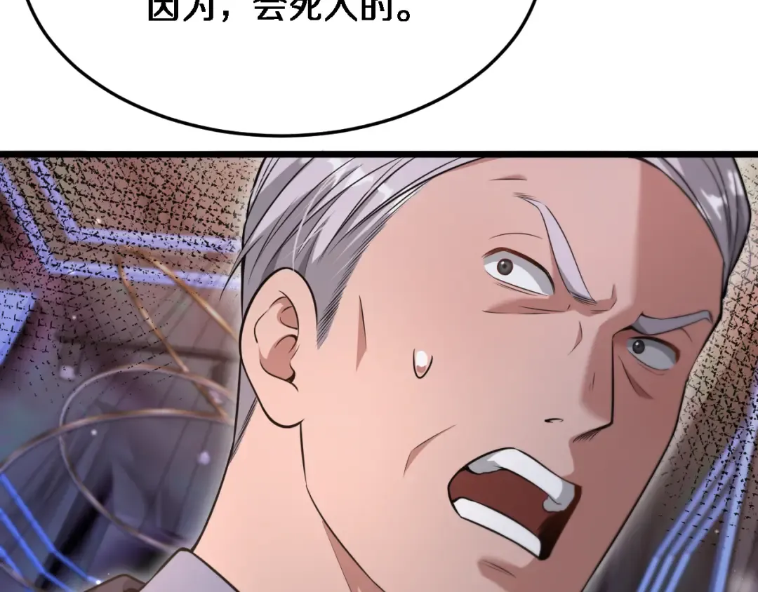 第85话 动摇 第9页