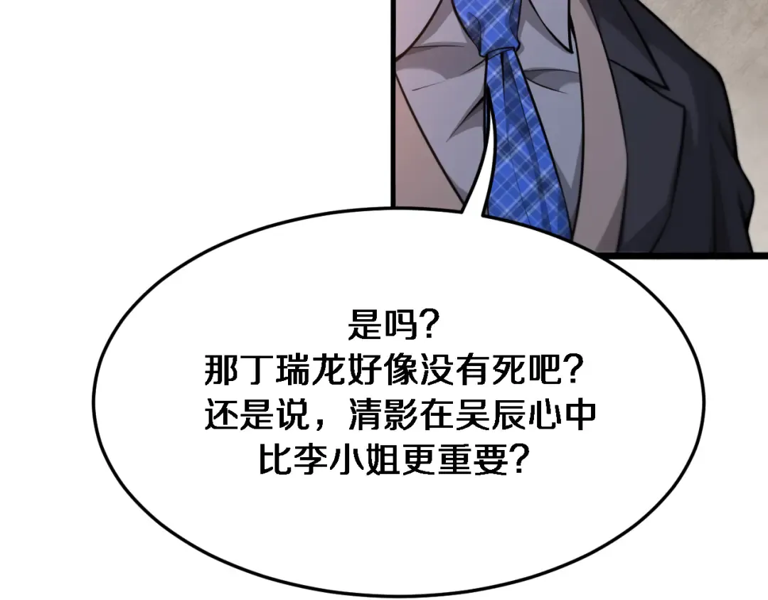第85话 动摇 第13页
