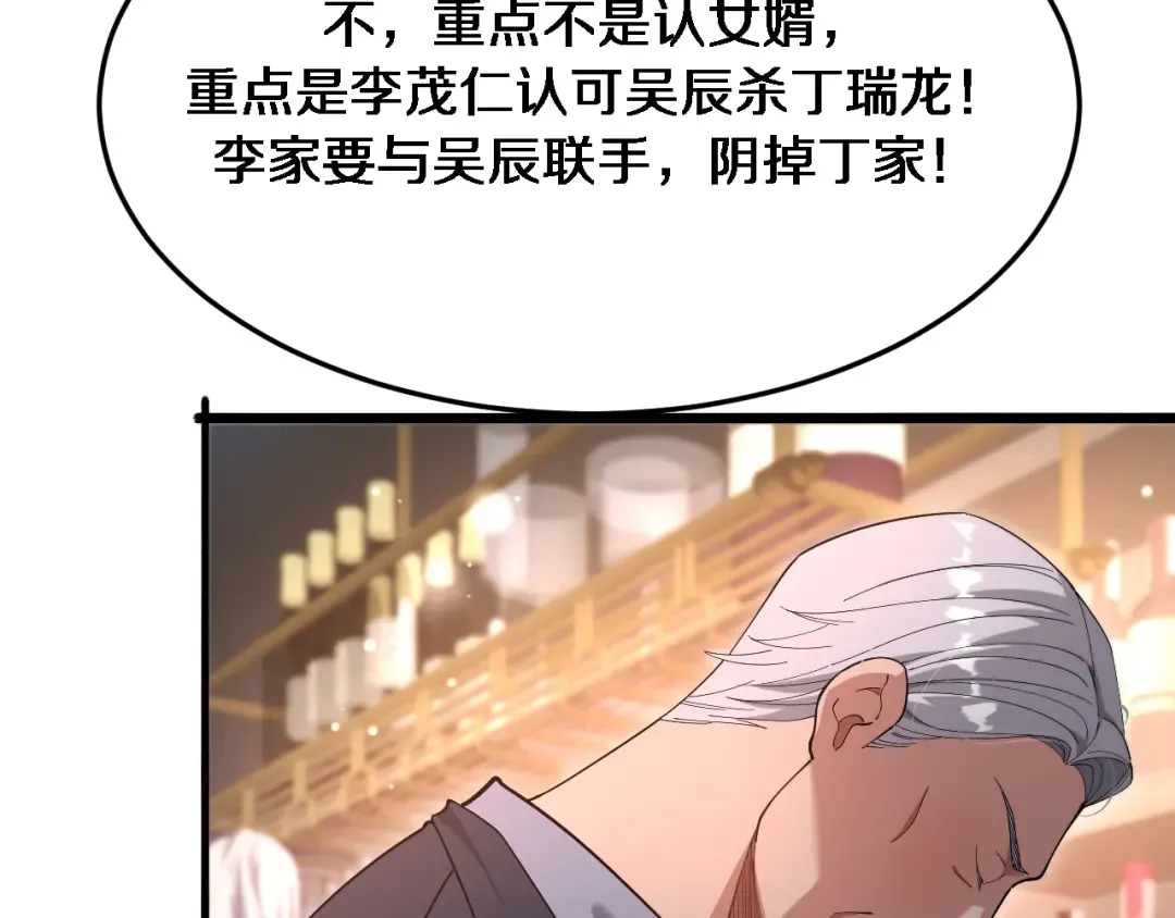 第85话 动摇 第27页