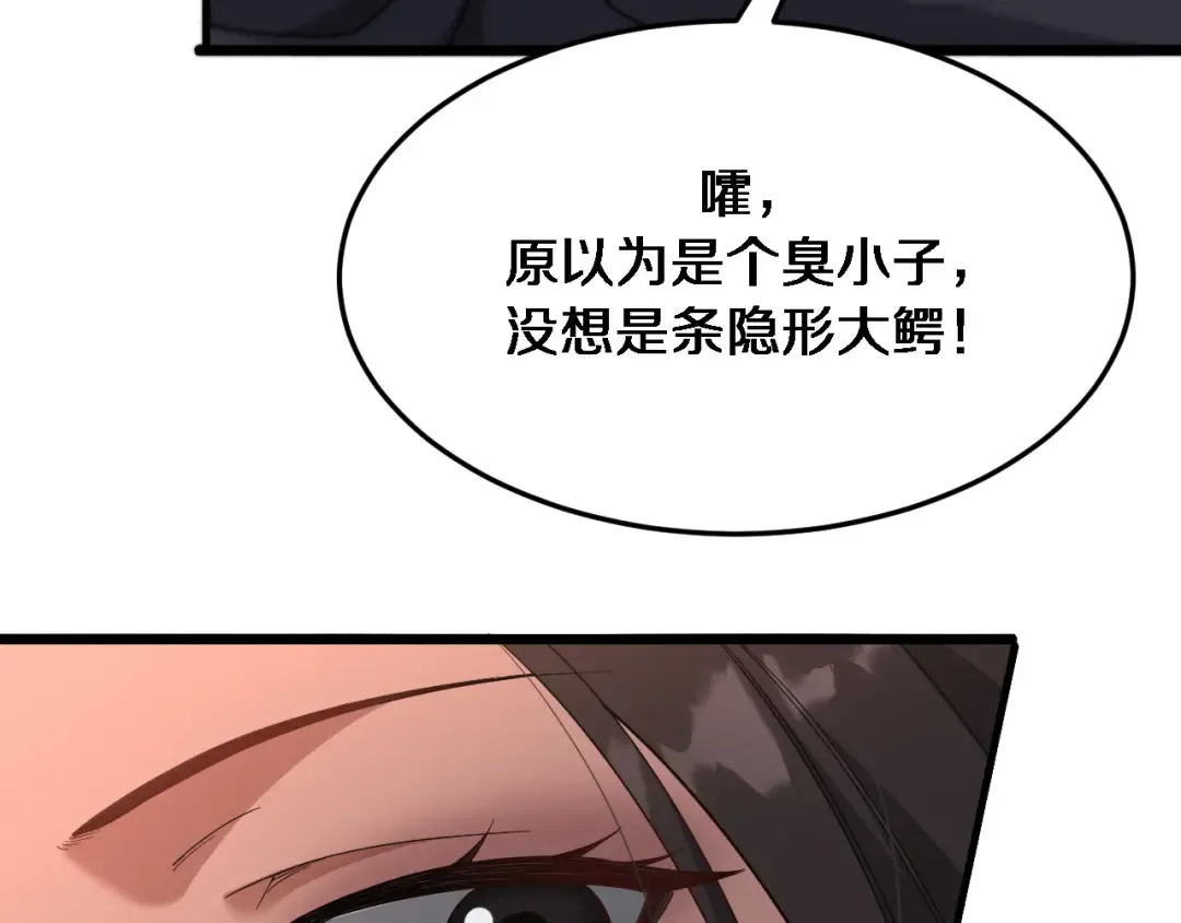第85话 动摇 第29页