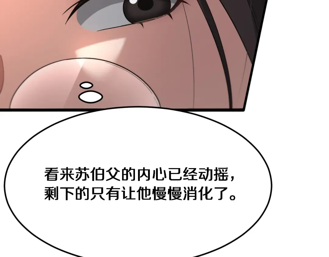 第85话 动摇 第30页