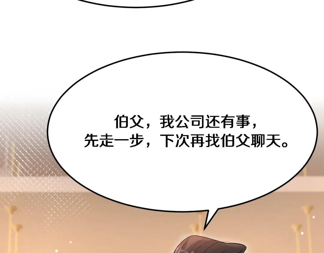 第85话 动摇 第31页