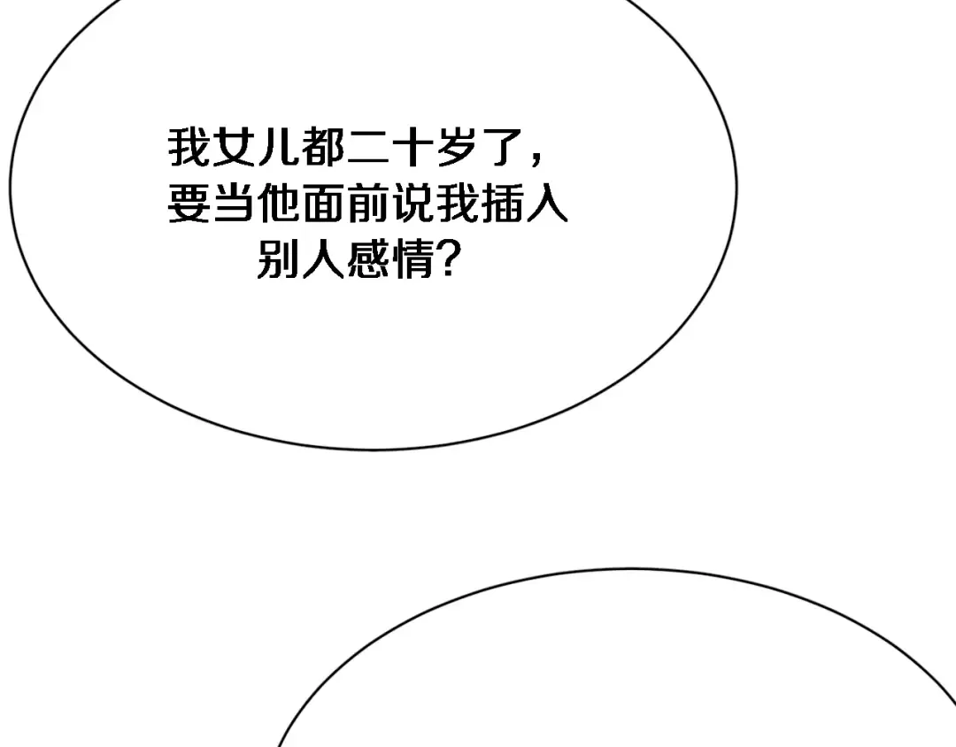 第85话 动摇 第44页