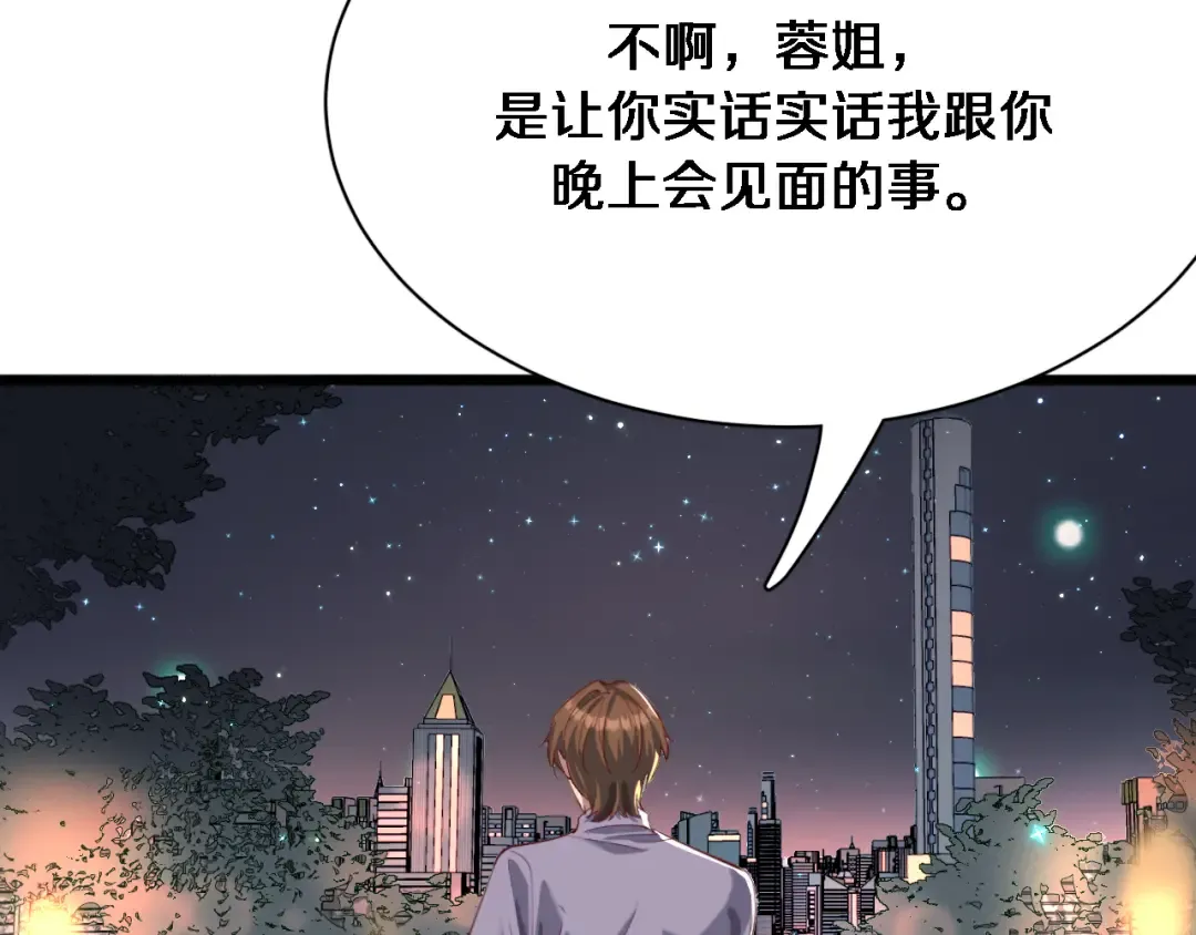 第85话 动摇 第45页