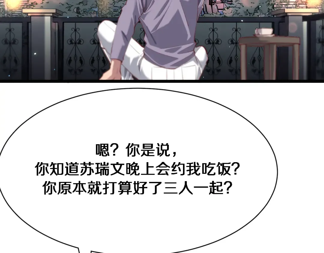 第85话 动摇 第46页
