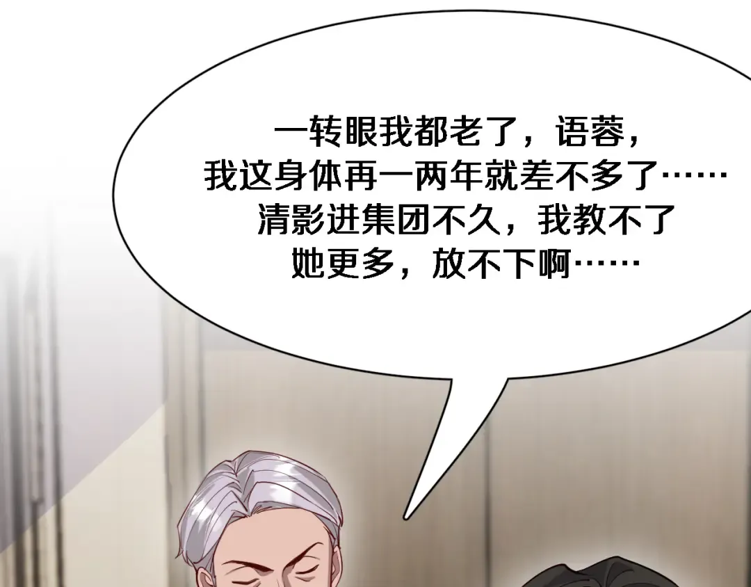 第85话 动摇 第53页