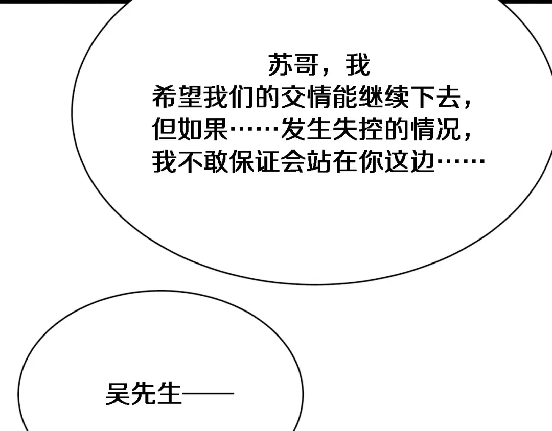 第85话 动摇 第66页