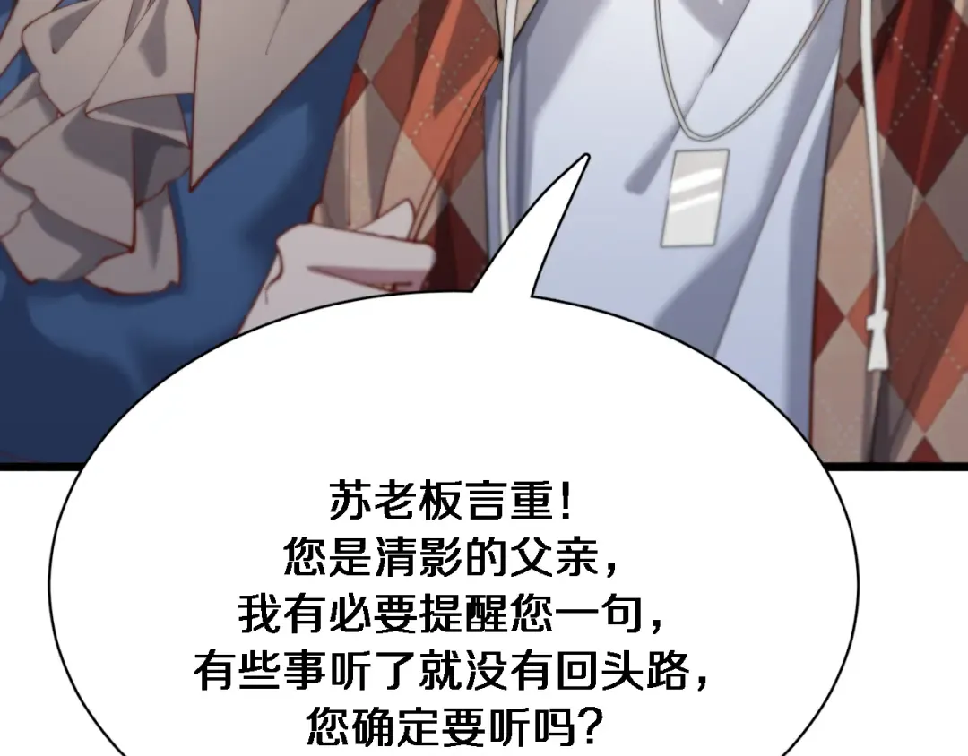 第85话 动摇 第75页
