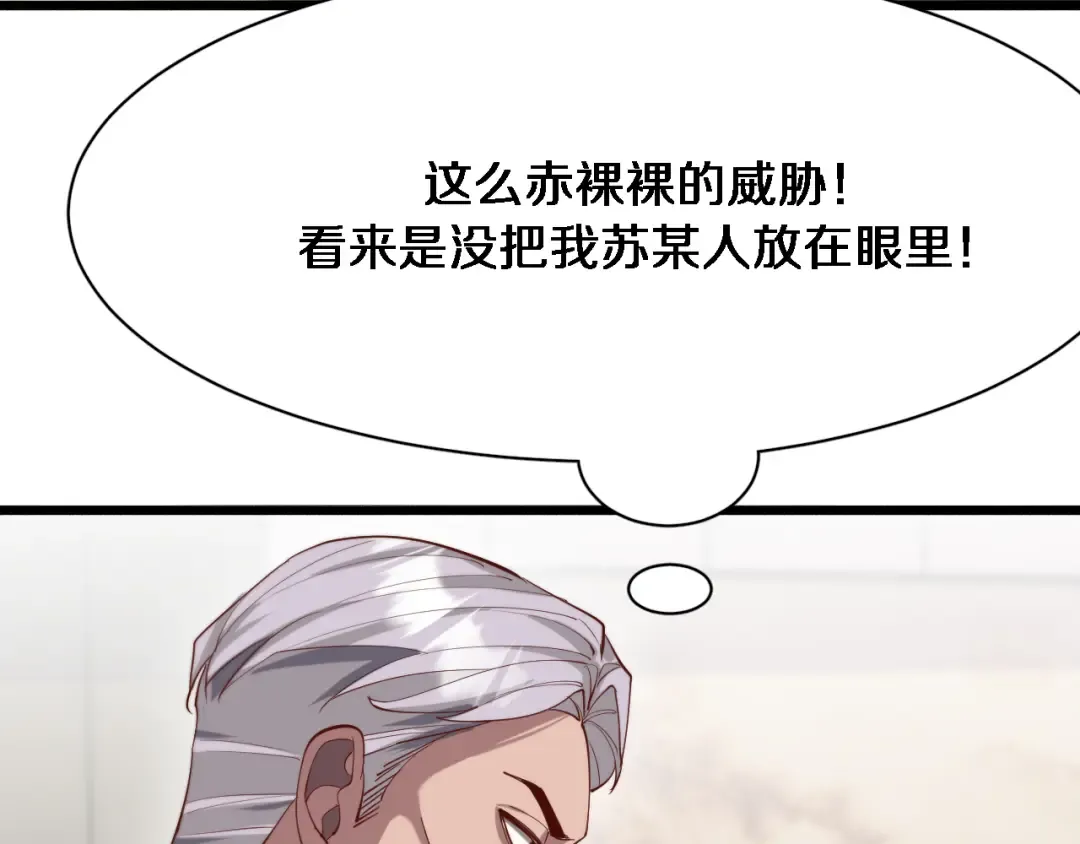 第85话 动摇 第77页