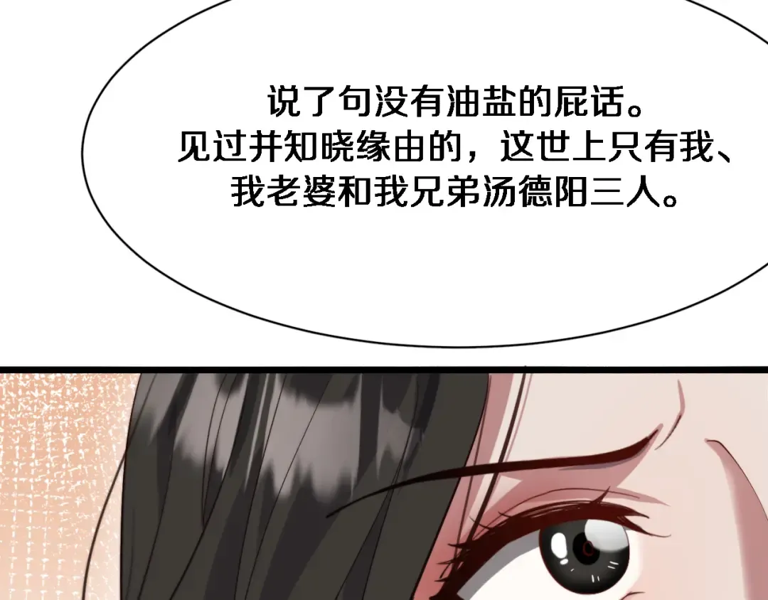第85话 动摇 第83页