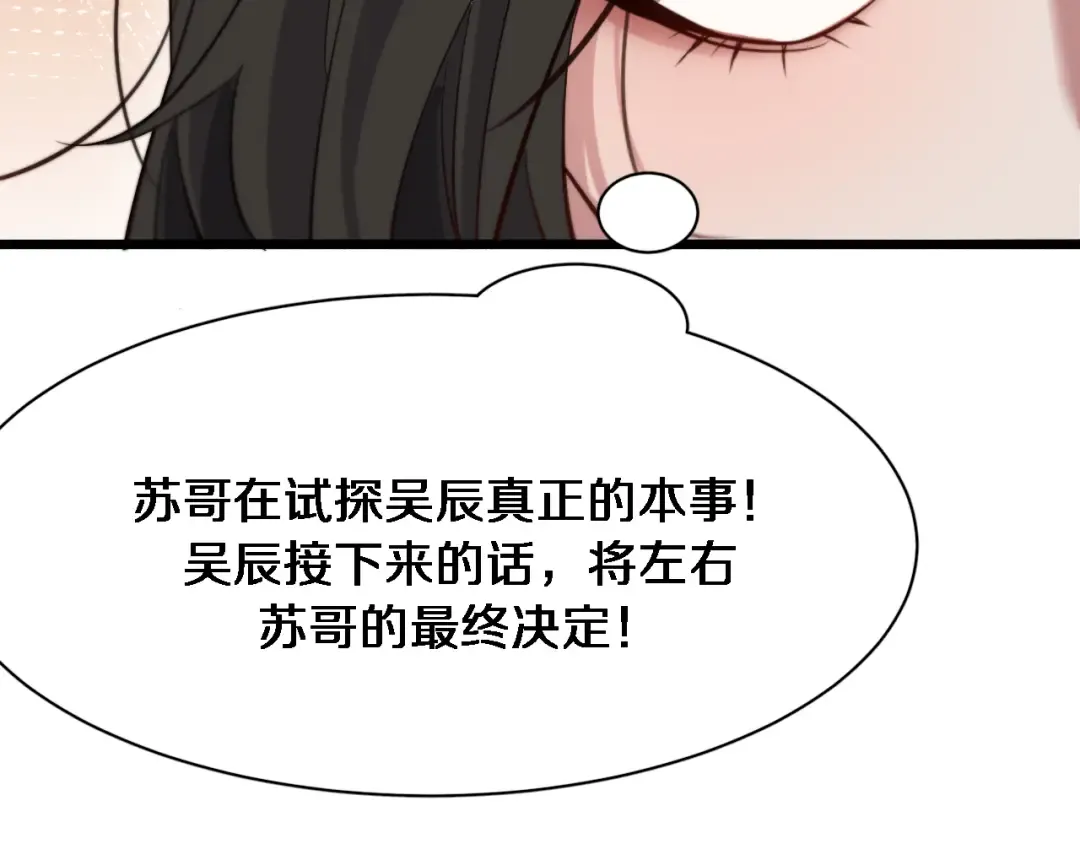 第85话 动摇 第84页