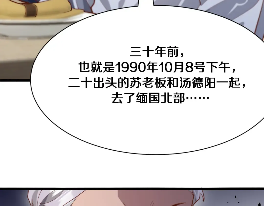 第85话 动摇 第87页