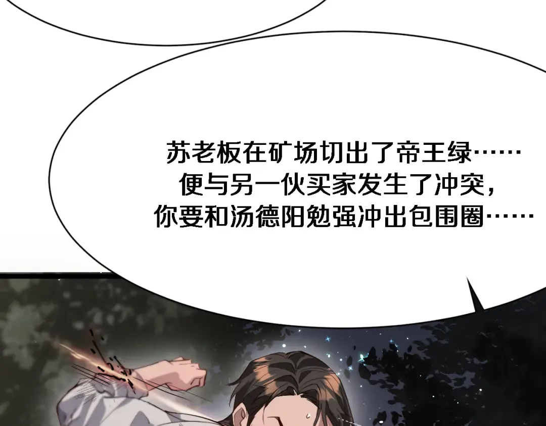 第85话 动摇 第89页
