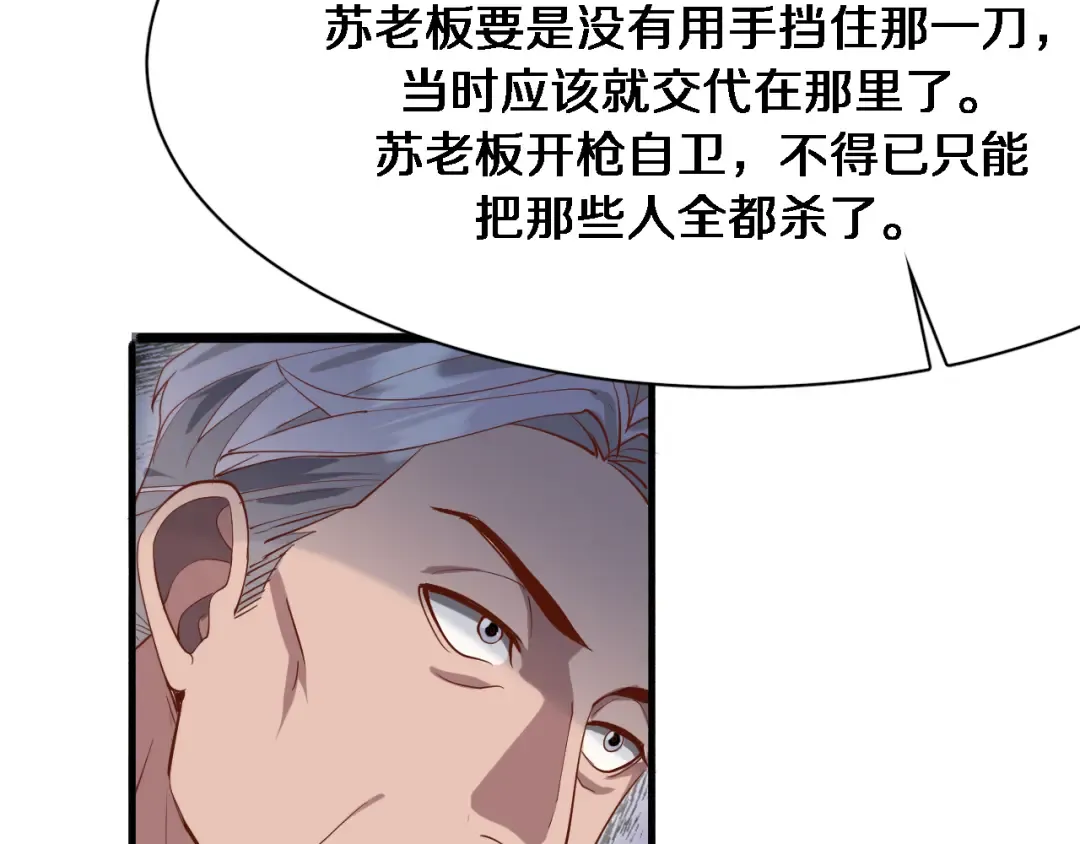 第85话 动摇 第91页