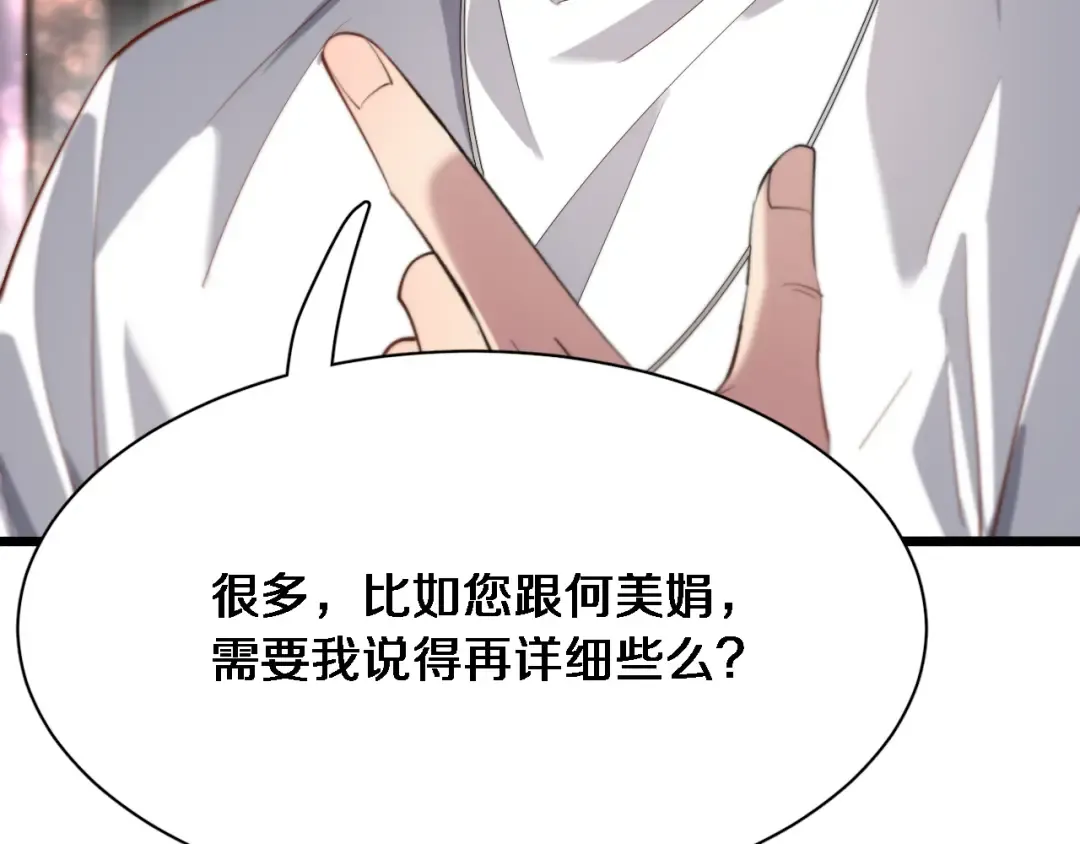 第85话 动摇 第95页