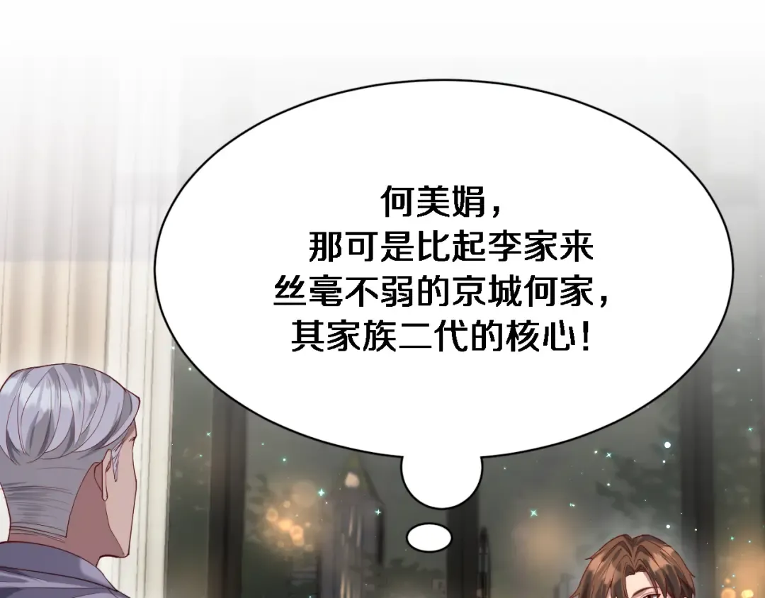 第86话 传统方式 第5页