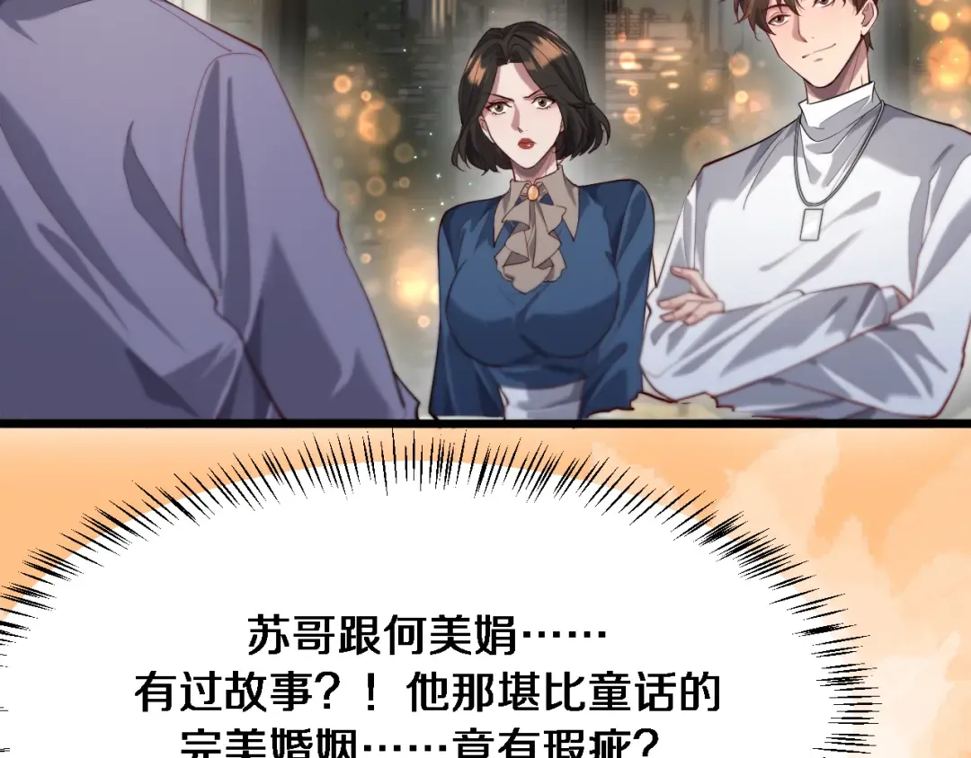 第86话 传统方式 第6页