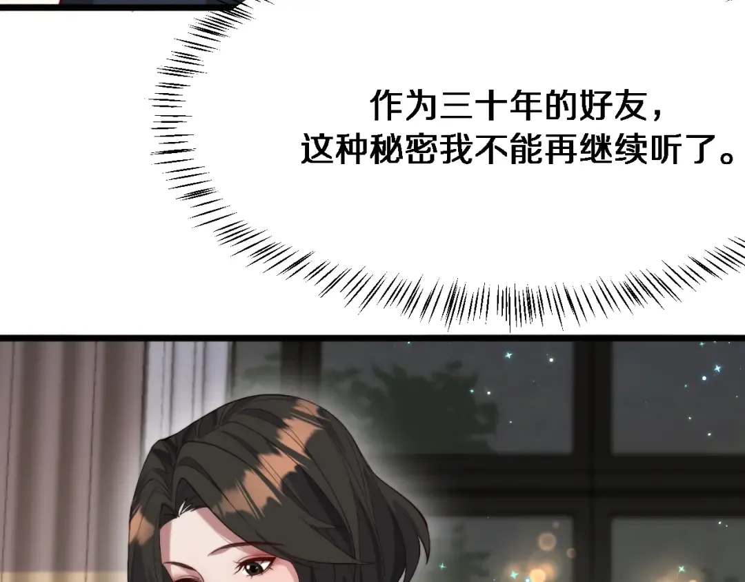 第86话 传统方式 第10页