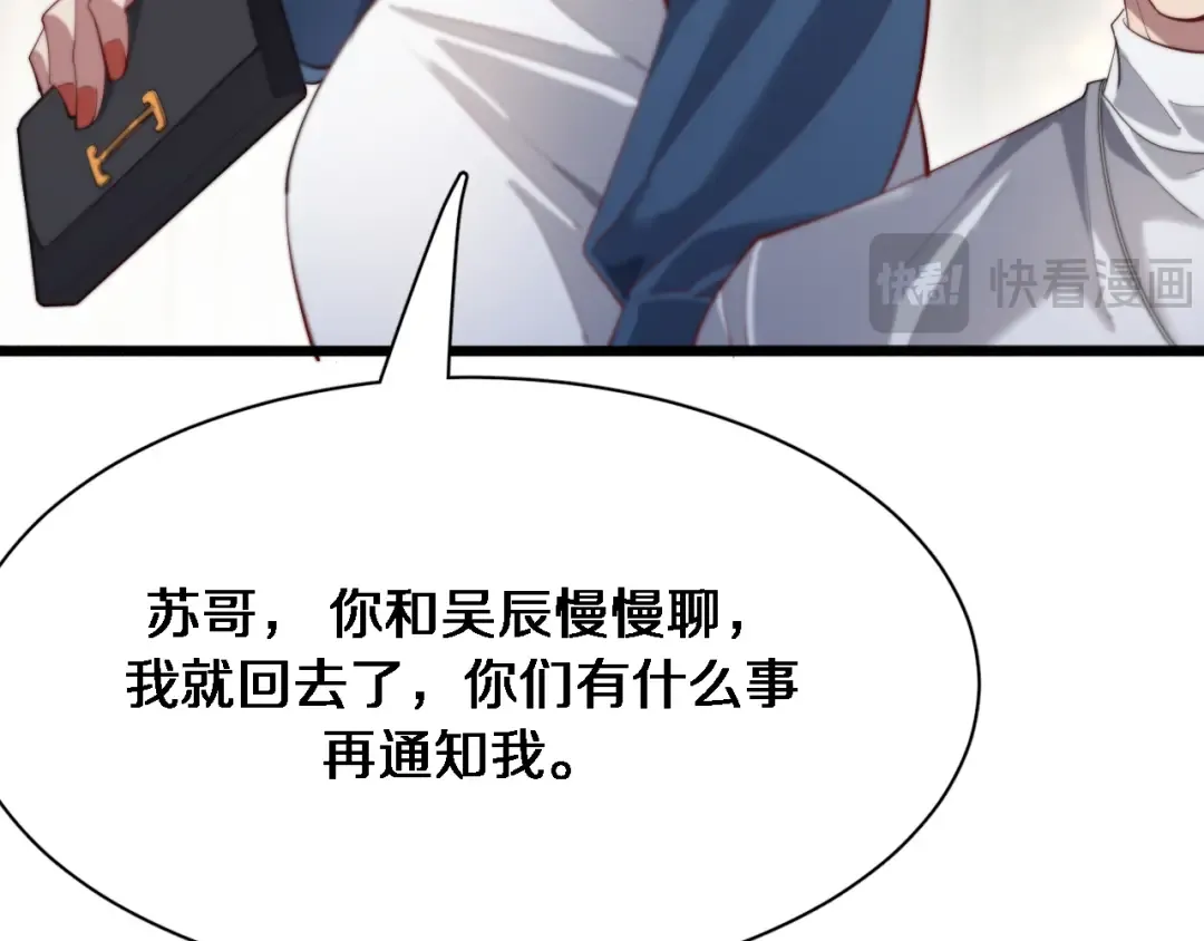 第86话 传统方式 第12页