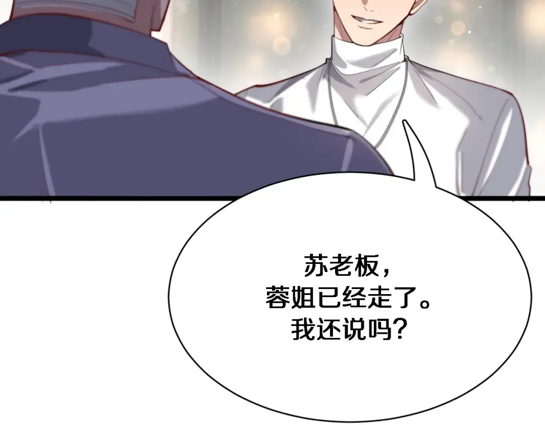 第86话 传统方式 第14页