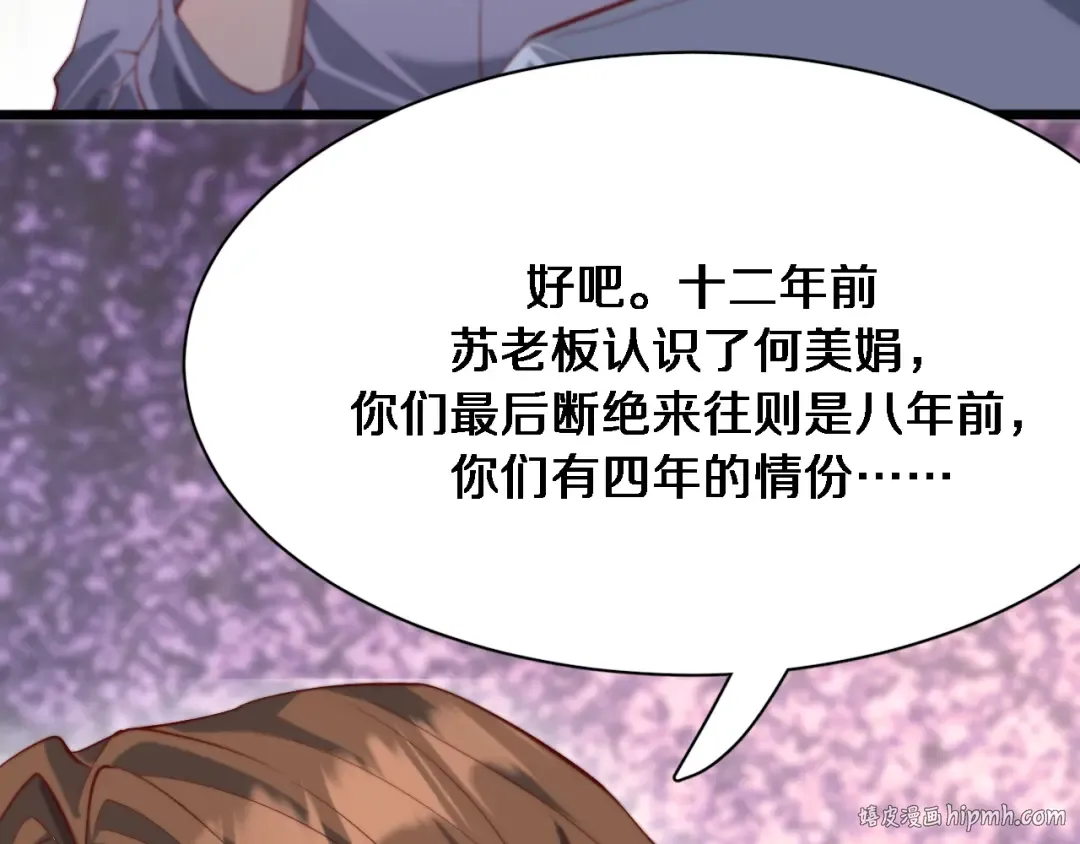 第86话 传统方式 第16页