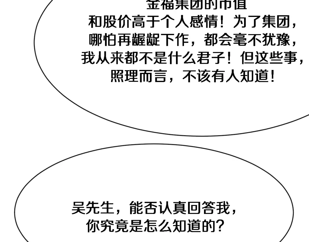 第86话 传统方式 第22页